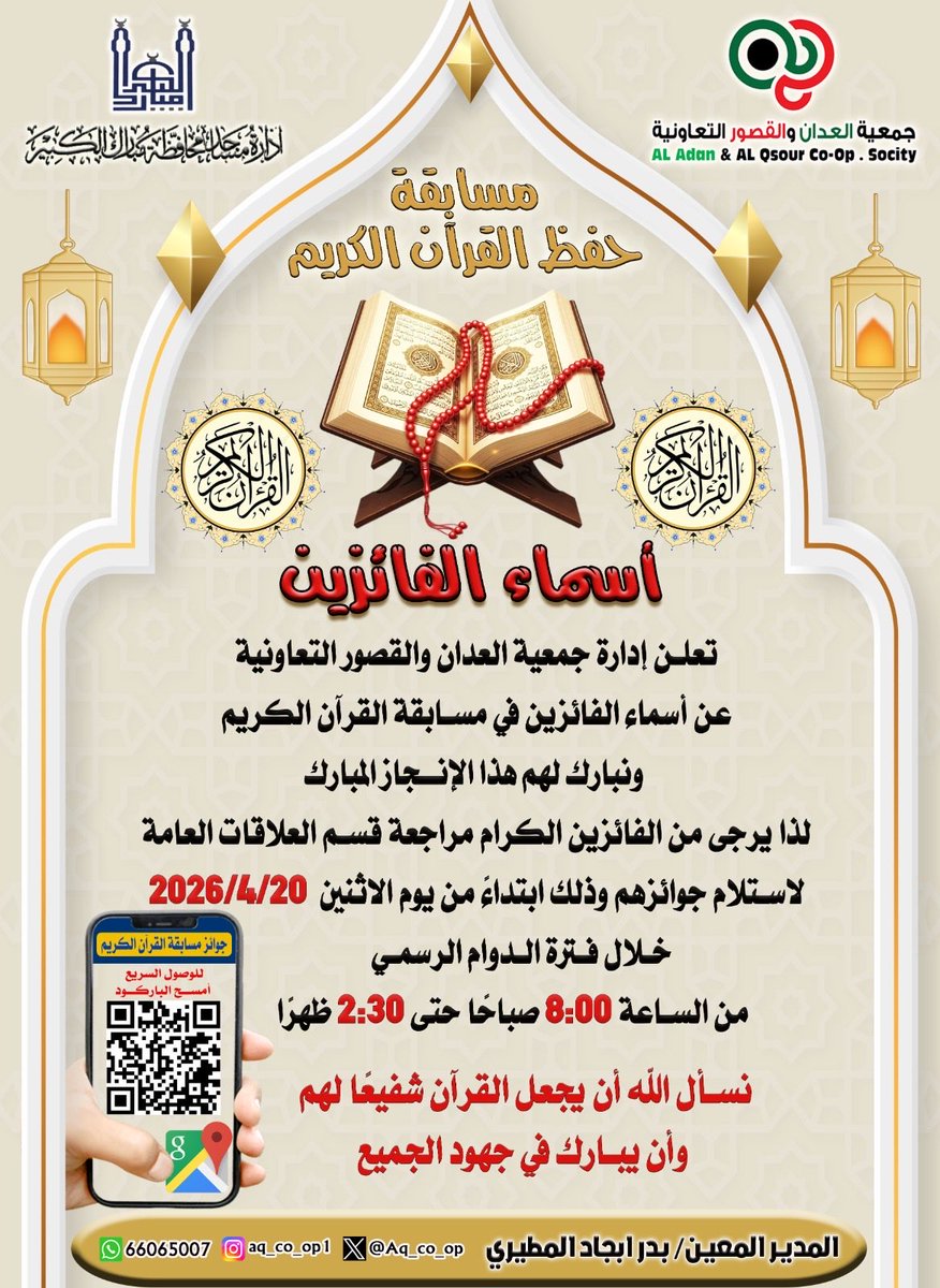 جمعية العدان والقصور التعاونية tweet media