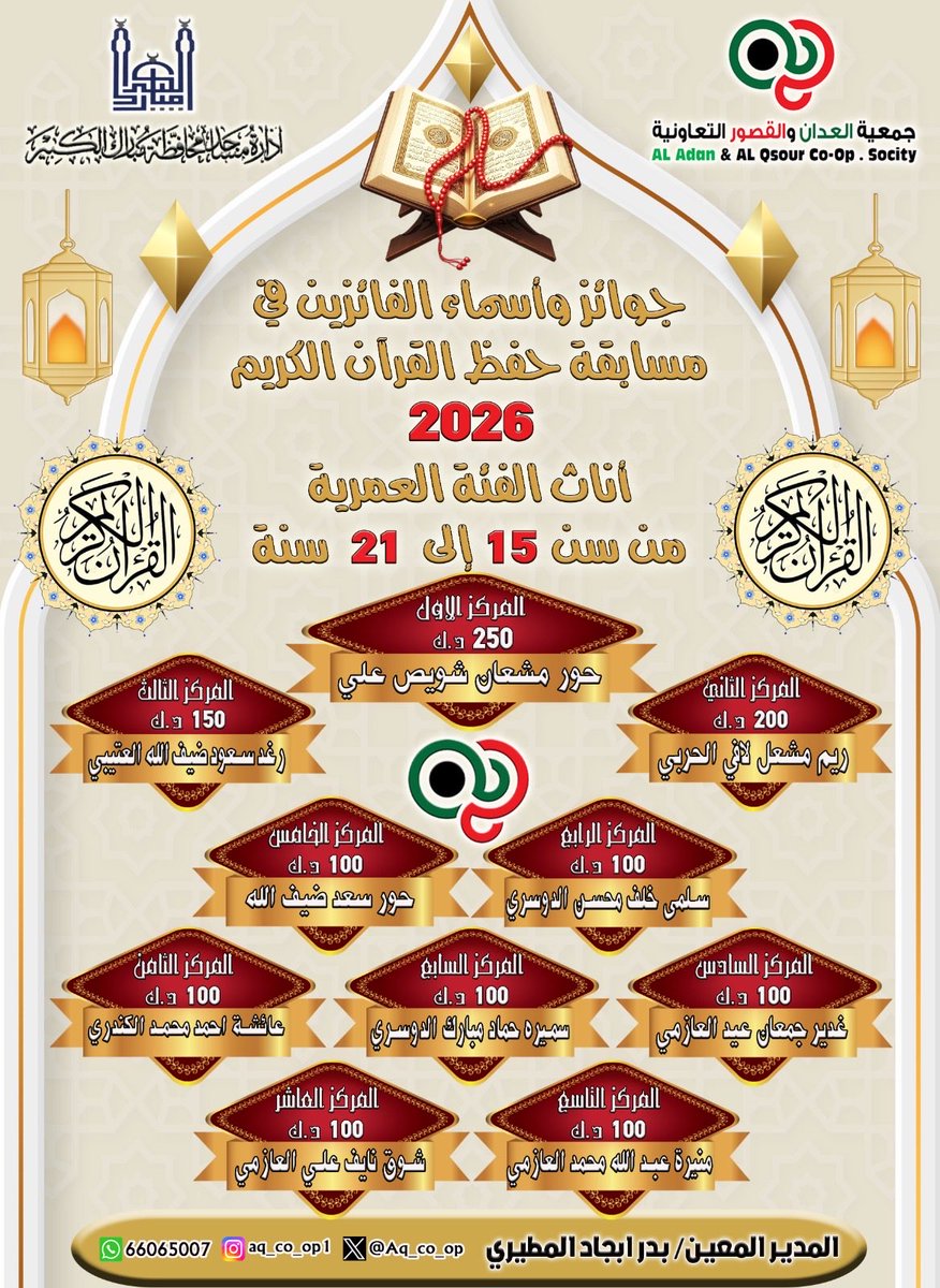 جمعية العدان والقصور التعاونية tweet media