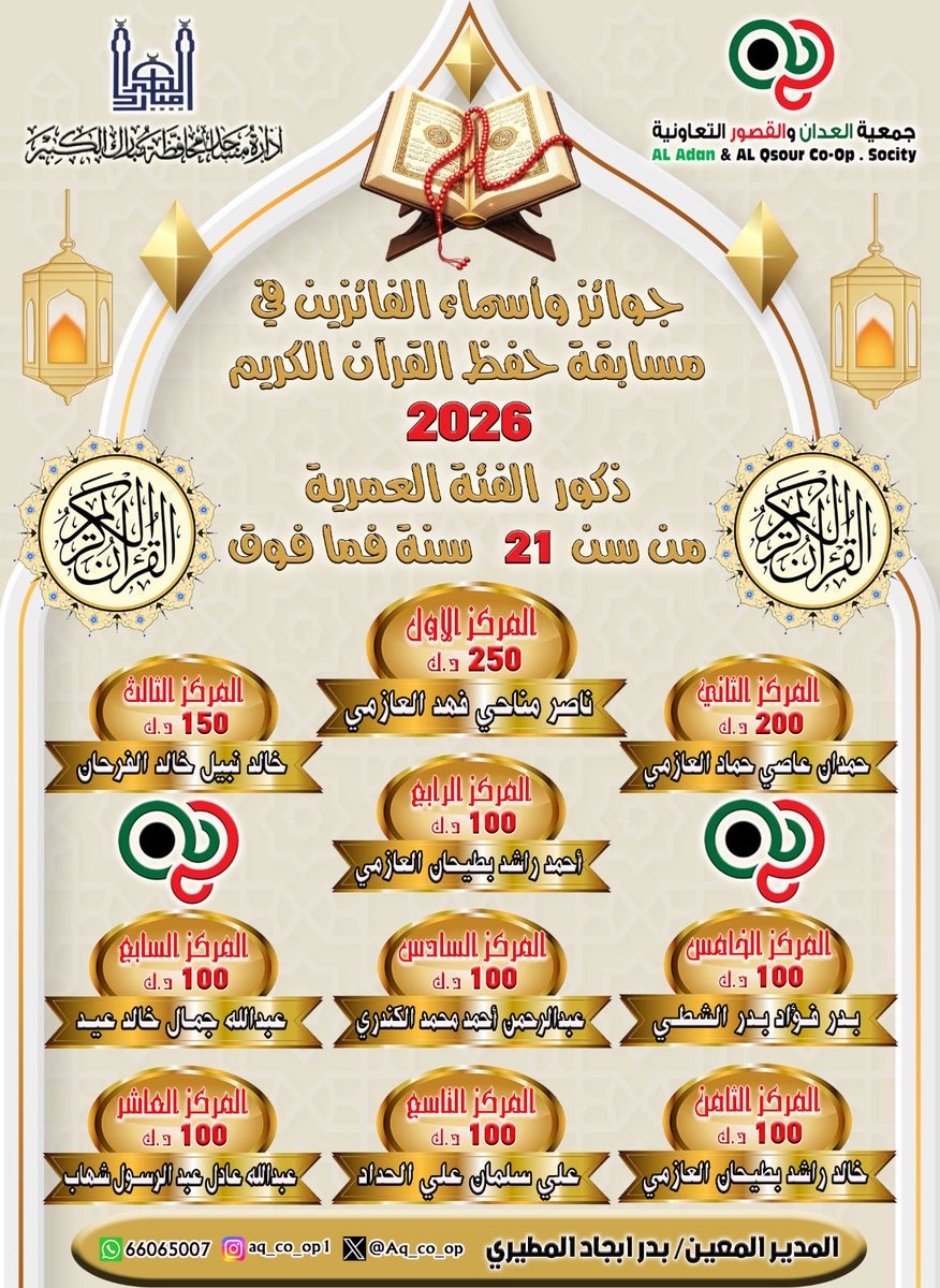 جمعية العدان والقصور التعاونية tweet media