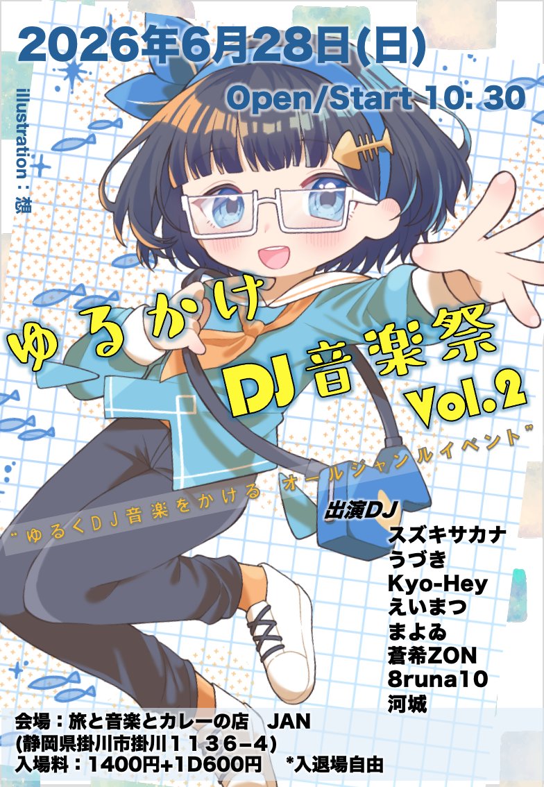 【イベント告知】
静岡県掛川市でDJイベント第二弾！
『ゆるかけDJ音楽祭』
◎日時：6月28日(日)10:30〜
◎料金：1400円+1D(600円)
◎会場：旅と音楽とカレーの店JAN
◎DJ：スズキサカナ、Kyo-Hey、うづき、蒼希ZON、8run10、河城、えいまつ、まよゐ
illust.想<a href="/beta_verykawaii/">想@Blueskyメイン</a>
#ゆるかけDJ音楽祭