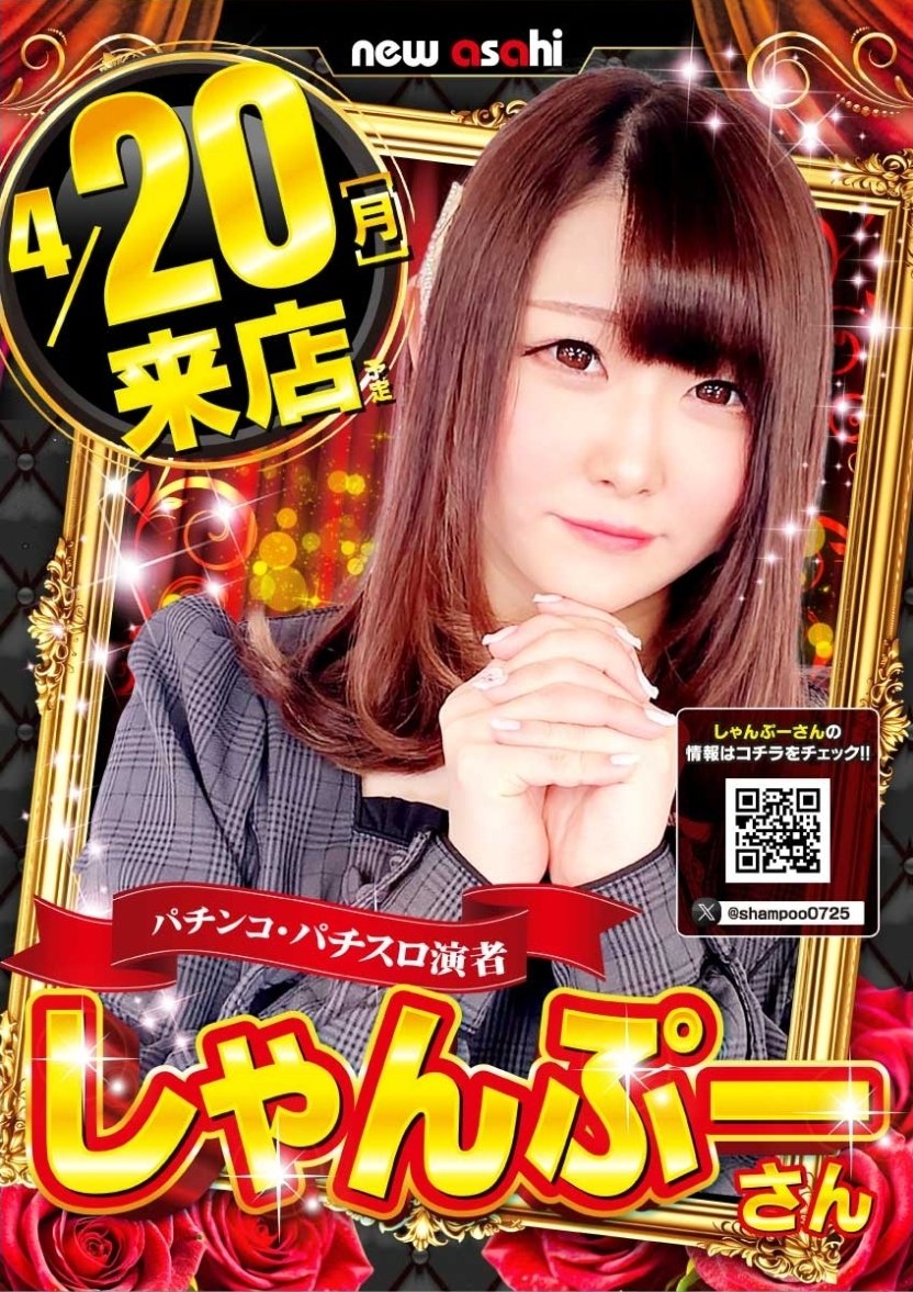 イベントのご案内➀🍎 4月20日(月) マルハン松本店🍎 こばりん就任記念