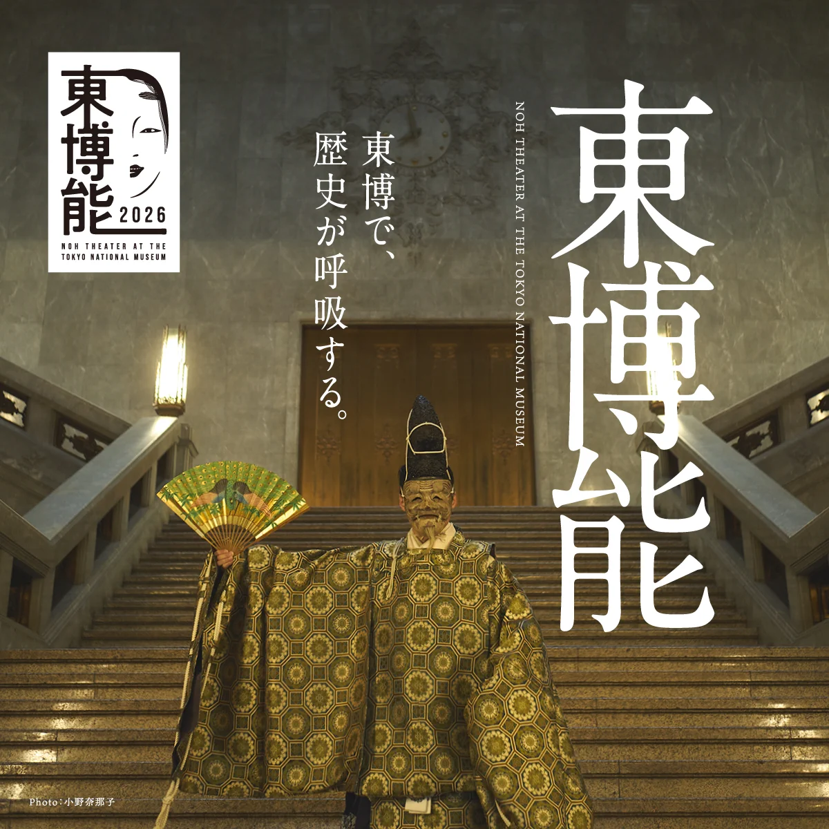 Reposts by 東博能｜Noh Theater at the Tokyo National Museum