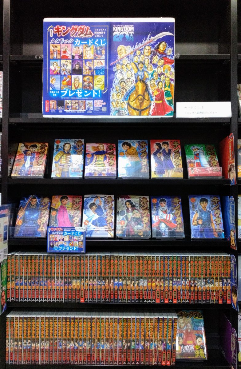キングダム 20周年フェア開催中】 当店にて対象コミックス・関連書籍を