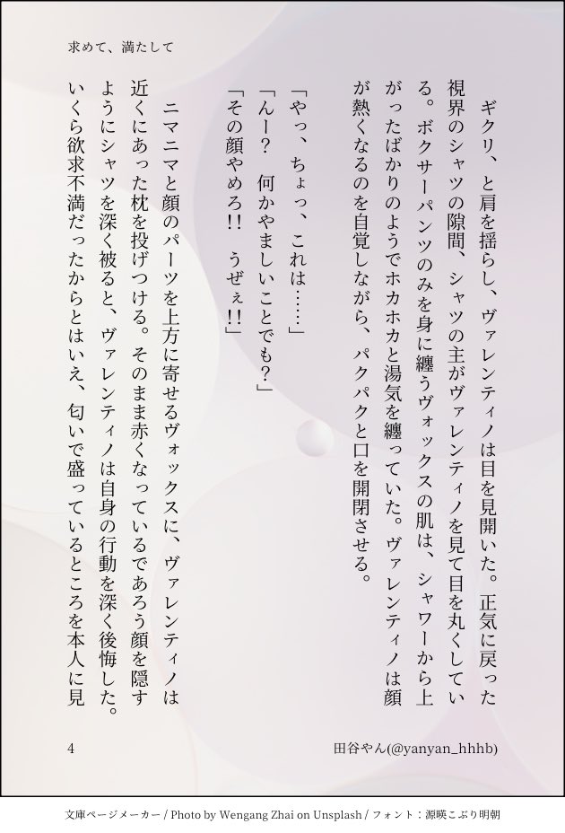 yanyan_hhhb's tweet image. 『求めて、満たして』(4/8)
📺の匂いだけでメロメロになれる🦋の話。いちゃいちゃしてます。
 #VoxVal   #StaticMoth