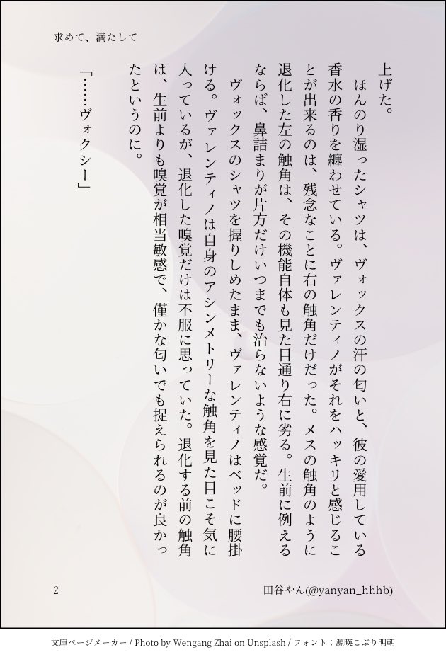 yanyan_hhhb's tweet image. 『求めて、満たして』(4/8)
📺の匂いだけでメロメロになれる🦋の話。いちゃいちゃしてます。
 #VoxVal   #StaticMoth