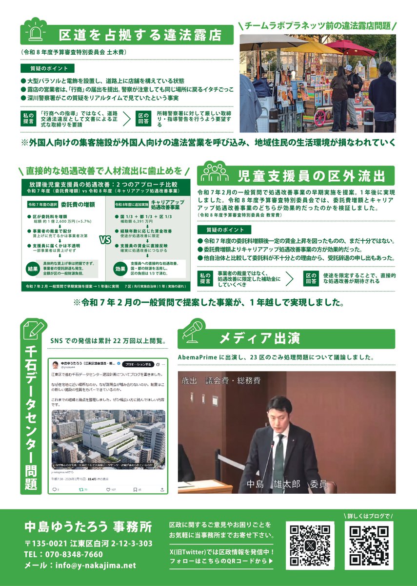 中島ゆうたろう（江東区議会議員・都民ファーストの会） tweet media