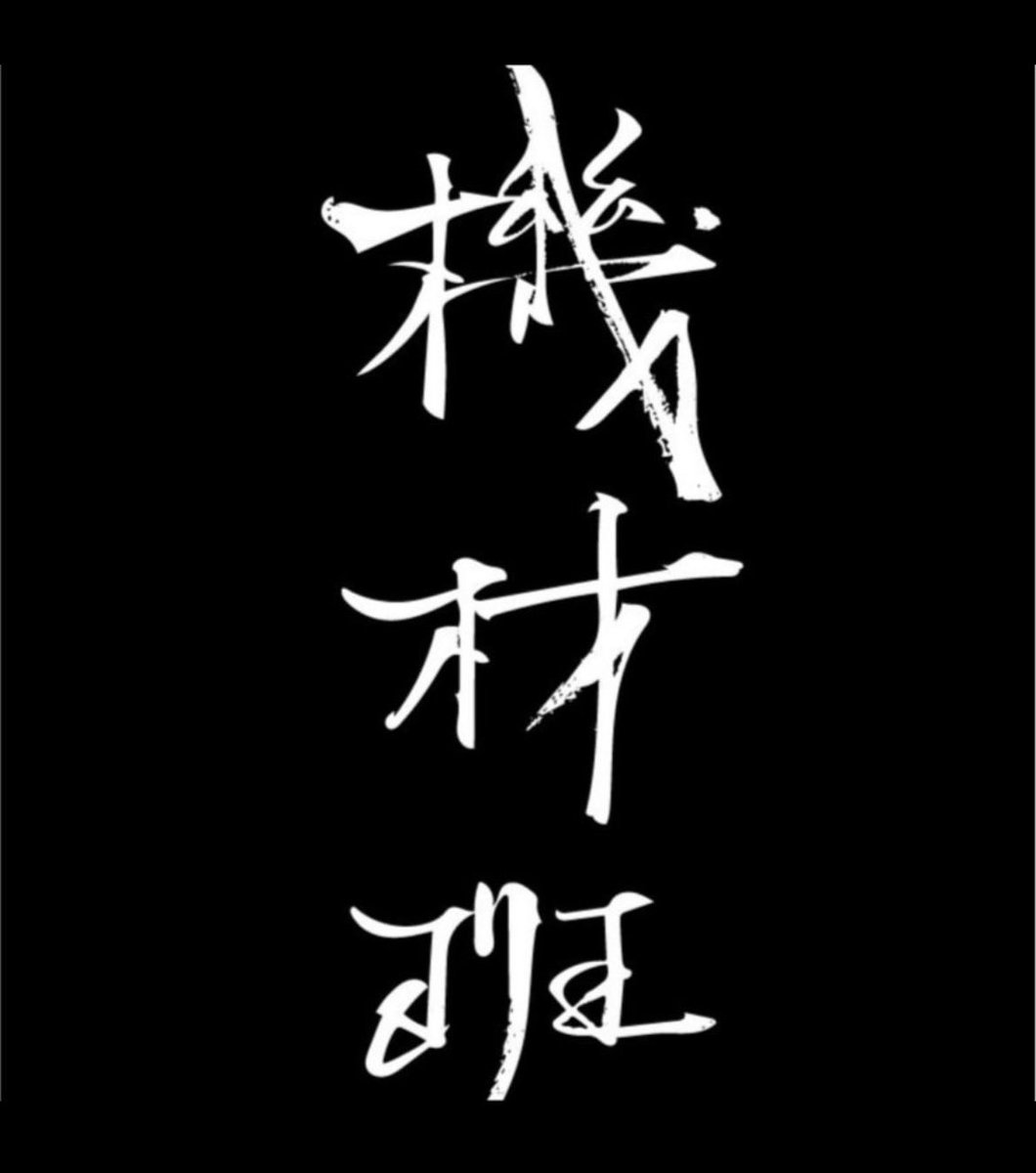 KU_unplugged's tweet photo. 【🌸2026年度新歓 仕事紹介①🌸】

こんにちは！九大unpluggedです！

本日はあんぷら内での班の1つである機材班について紹介します🙌
仕事内容は、機材の運搬やセッティング、ステージ上での演者のサポート（SP）、音響操作（PA）があります✨
#春から九大 #九大 #九大サークル #アコギ #アンプラ https://t.co/EpHRnFrCKA