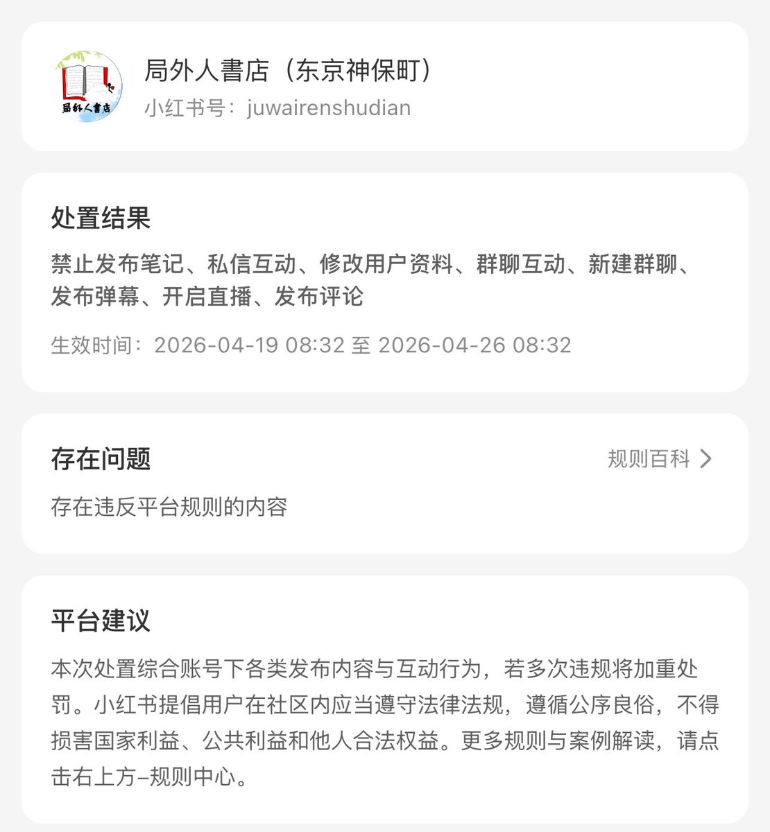 局外人書店（東京神保町） tweet media