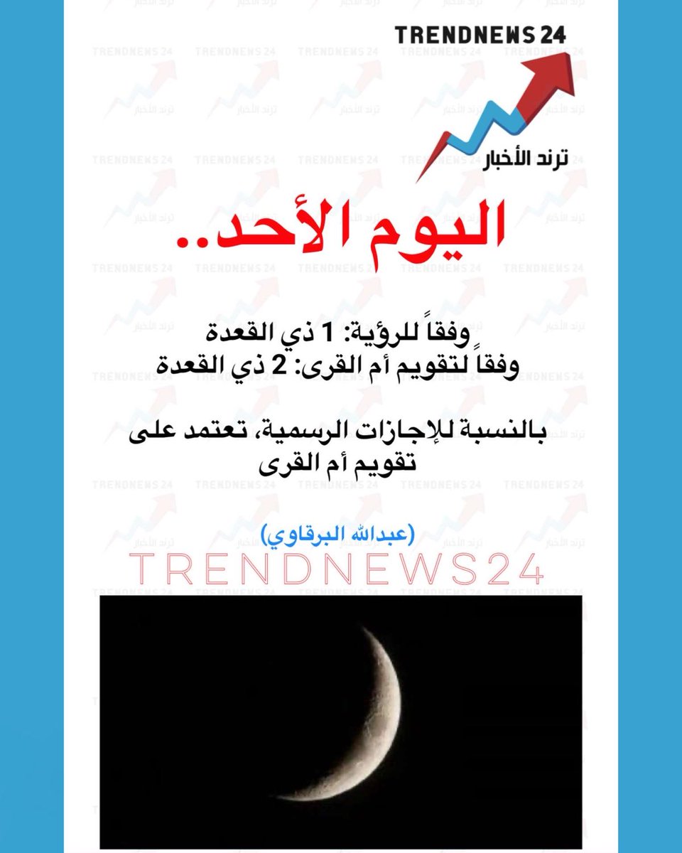 Trendnews24 | ترند الأخبار tweet media