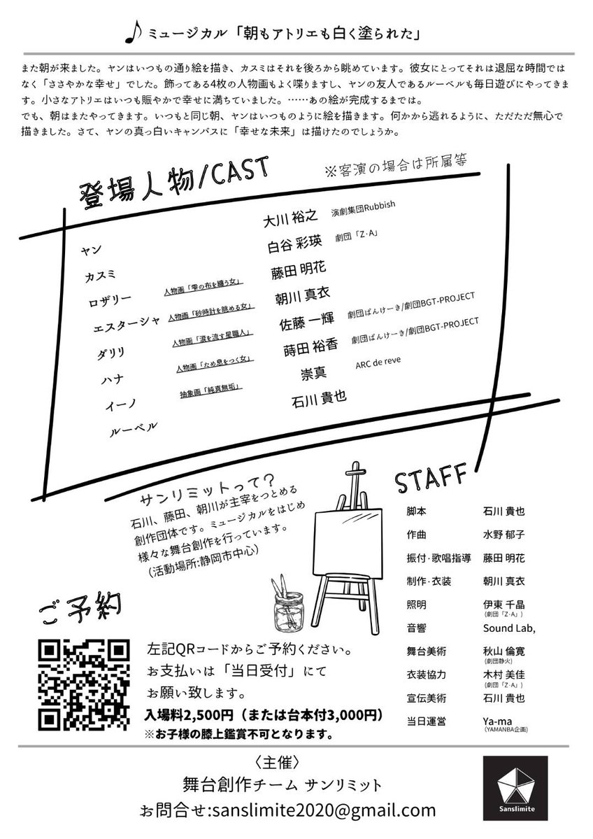 サンリミット【舞台創作】第2回サンリミュ企画始動 tweet media