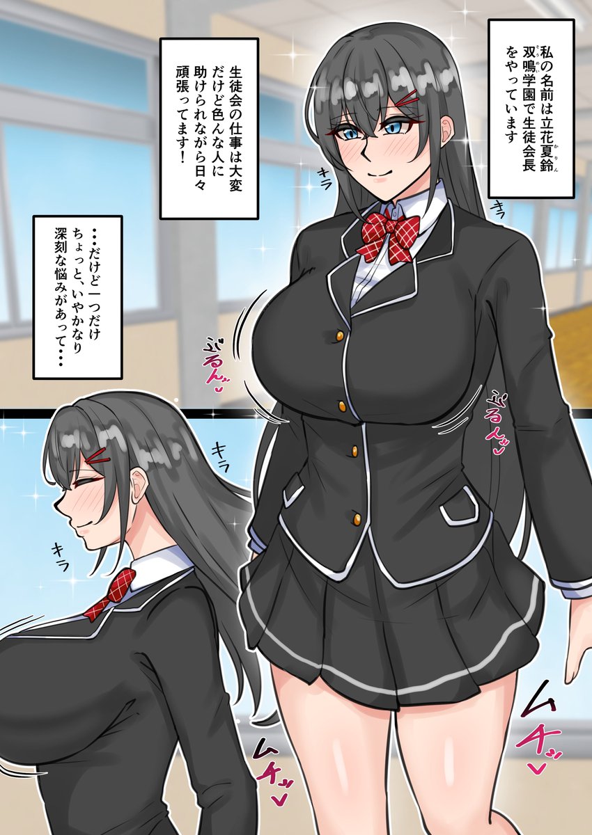 ふたなり会長の性欲発散(はんず)｜無料エロ漫画試し読み