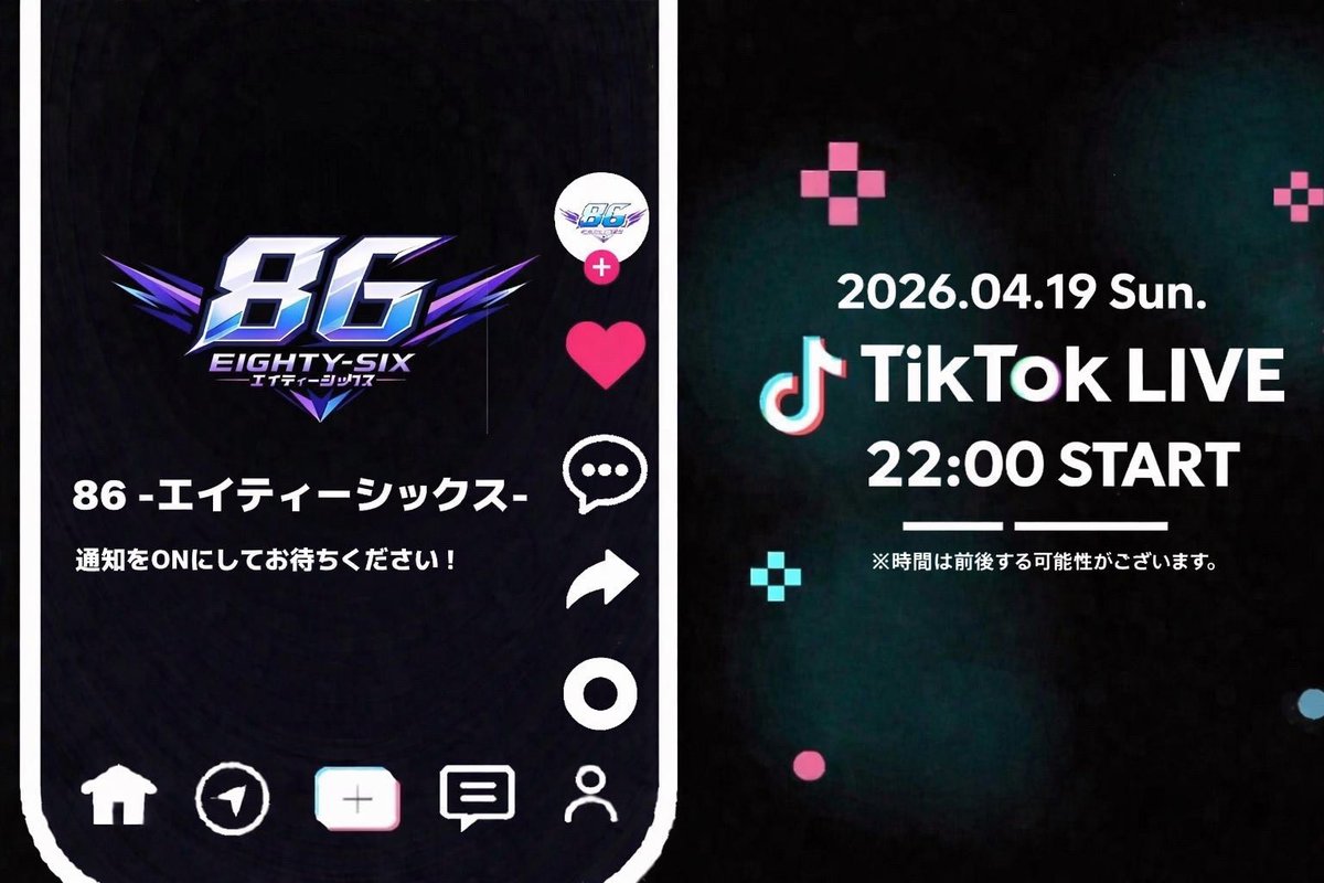 86【エイティーシックス】 tweet media