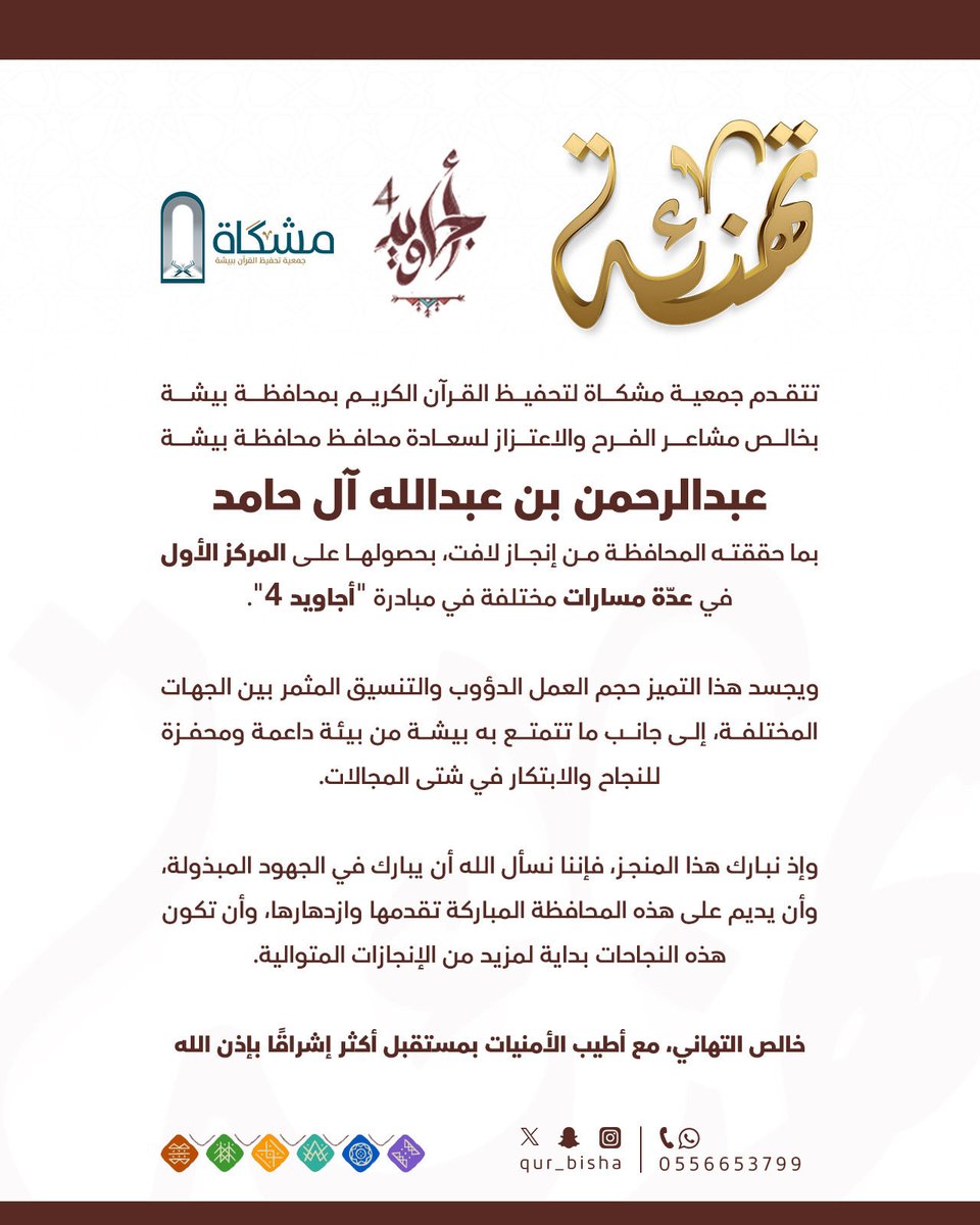 جمعية مشكاة ببيشة tweet media