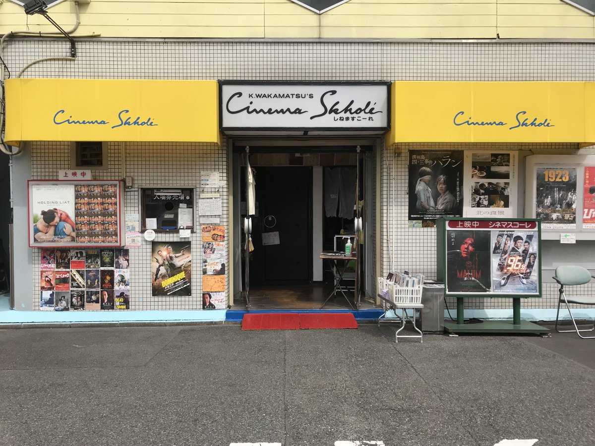 シネマスコーレ tweet media