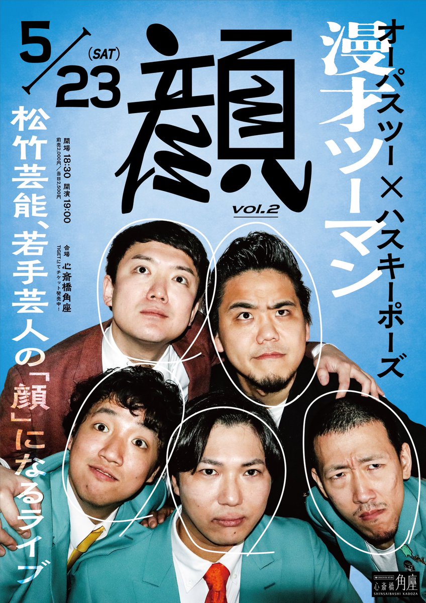 松竹芸能 心斎橋角座 tweet media
