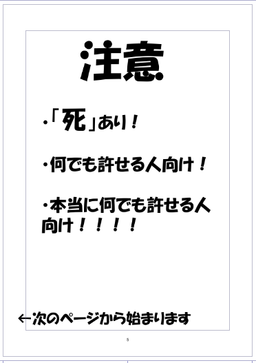 同人誌のカスの注意書き