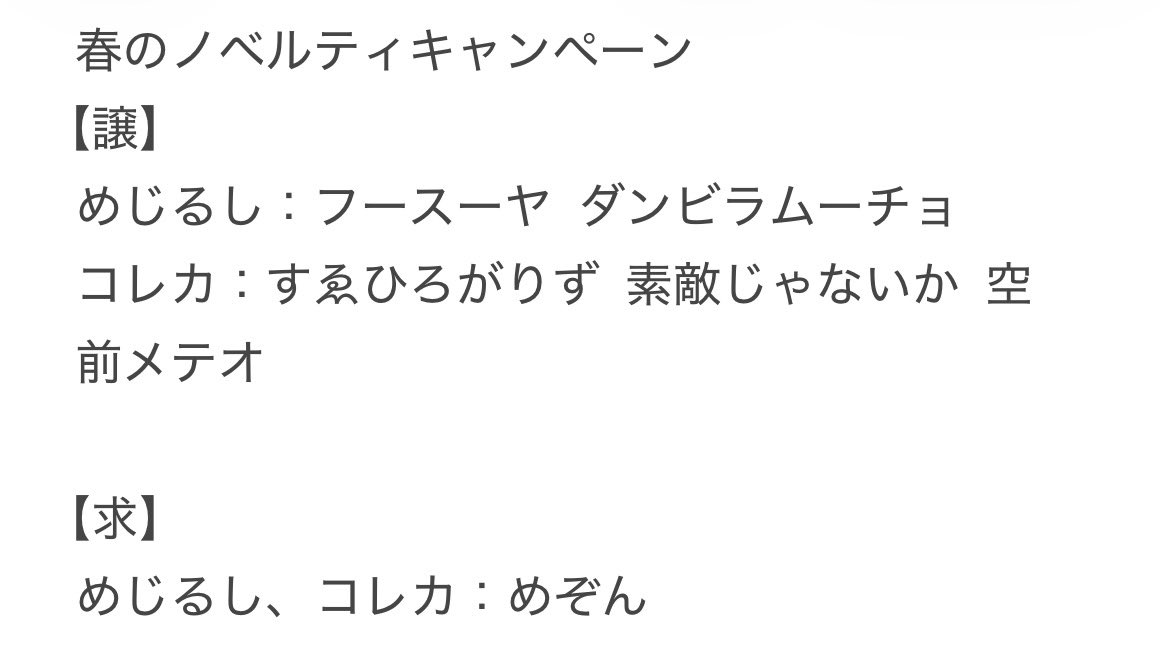 drmnp_'s tweet photo. よしもとコレカ 第5弾 第6弾 5th 6th
春のノベルティキャンペーン ノベルティ めじるしチャーム 交換 買取

【求】1,2枚目
【譲】2〜9枚目(リプに続く)

お心当たりある方はお気軽にお声掛けください。 https://t.co/ZycrjCsFfb