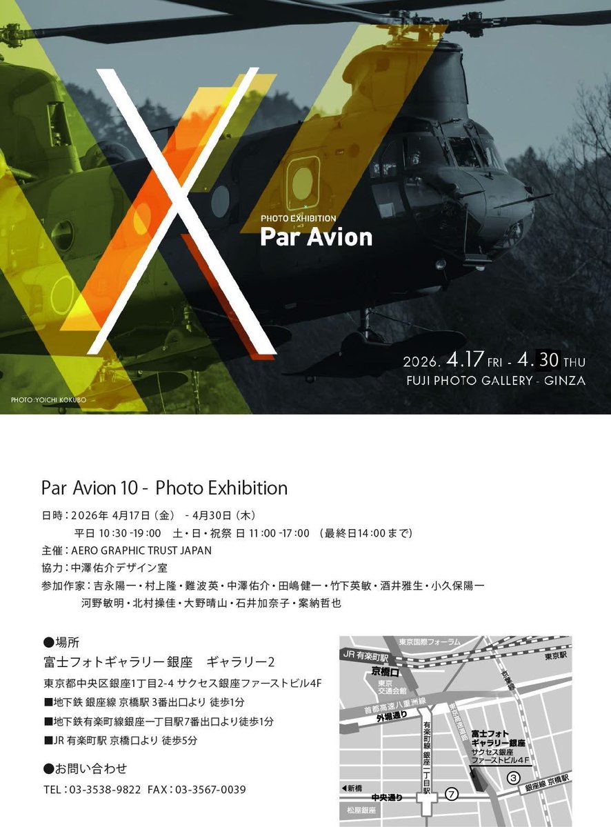 REMCAT @ヒコーキ写真展Paravion X(~4/30) tweet media