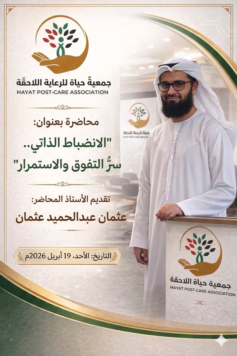 جمعية حياة للرعاية اللاحقة tweet media