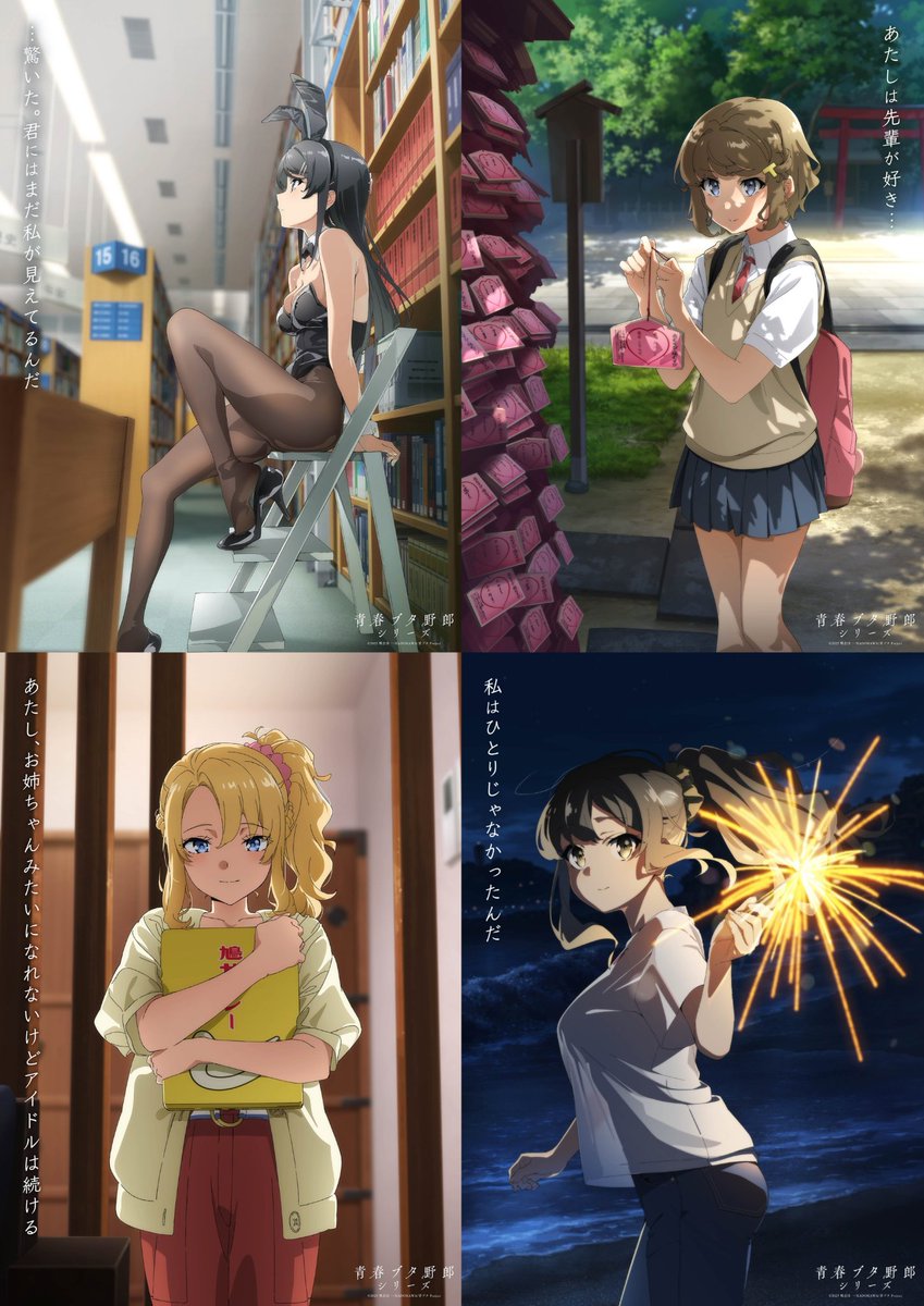 animeupdates's tweet photo. 'Rascal Does Not Dream of a Dear Friend' New Anime Movie Official Character Memorial Visuals 1–4!

Premieres October 16th in Japanese theaters https://t.co/6B52WEv8vg