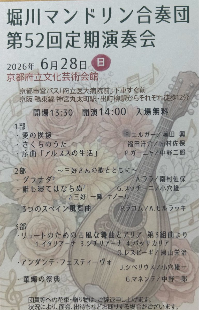 seiichiten's tweet photo. 京都の堀川マンドリン合奏団の演奏会も近づいてきました。今回はたっぷりの3部構成！聴きごたえのある曲群です♪ぜひお越しください！ https://t.co/6ofY2lHA24