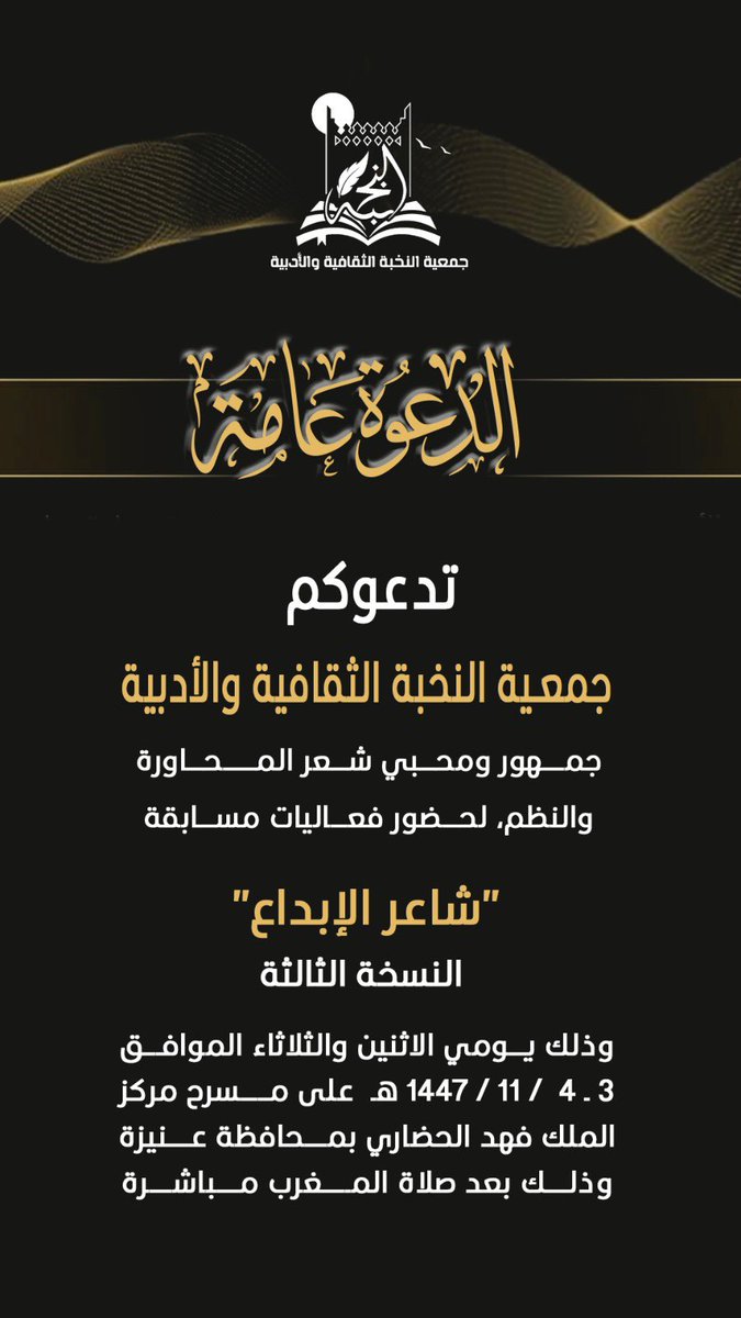 جمعية النخبة الثقافية والأدبية tweet media