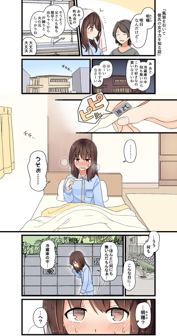 にいち@現実嘘8巻、予約受付中です！ tweet media