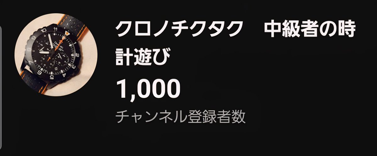 クロノチクタク　TUDOR好き tweet media