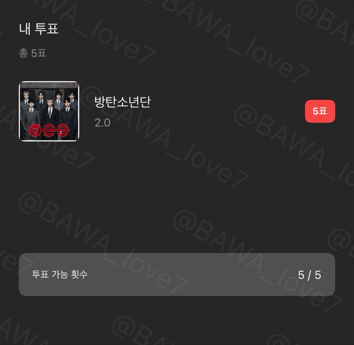 투표완 아미들 투표합시다 1위가즈아!!