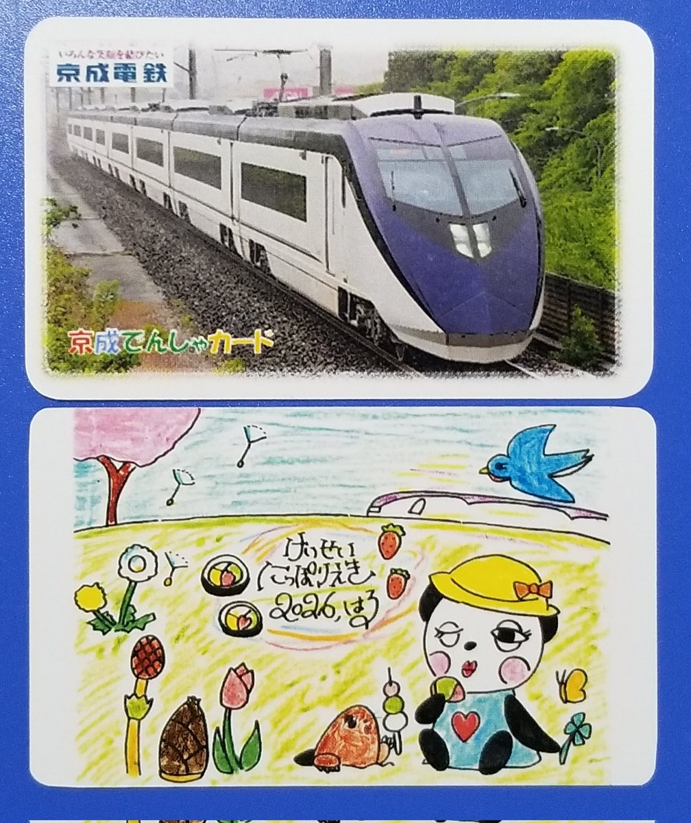 京成電鉄 #電車カード ・表 ・裏