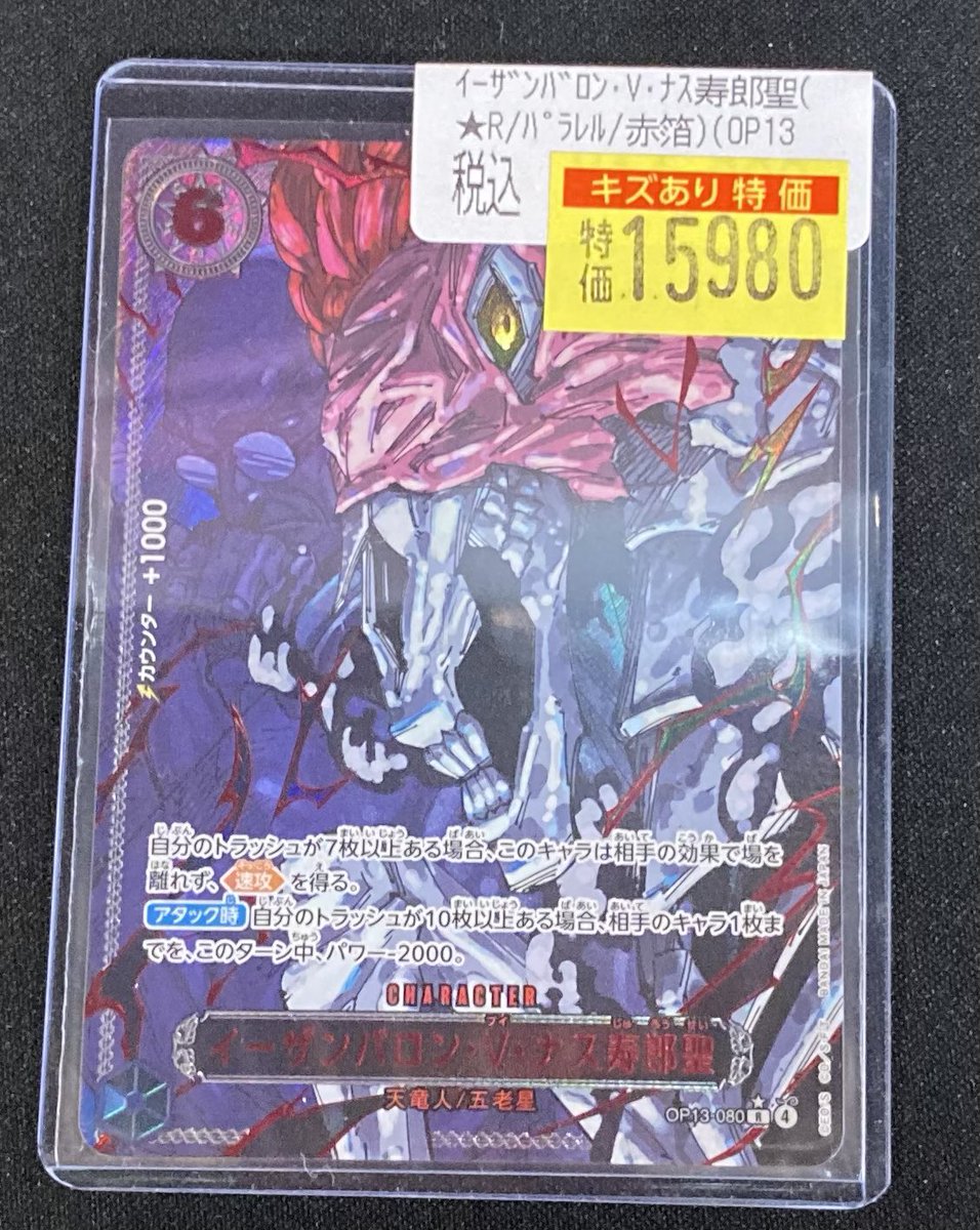 ナス寿郎聖