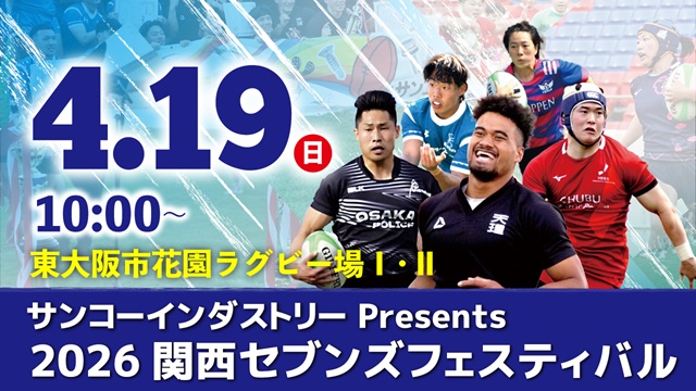 kansai_rugby's tweet image. 【関西セブンズフェスティバル】

サンコーインダストリー Presents
2026 関西セブンズフェスティバル

＜女子の部 決勝戦＞
試合終了
追手門学院大学 24-19 追手門学院高校

優勝：追手門学院大学

#ラグビー #RUGBY
#サンコーインダストリー
#関西セブンズフェスティバル
#関西セブンズ #決勝戦