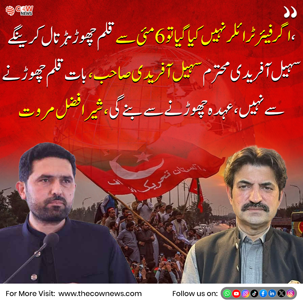 COWNewsOfficial's tweet image. ملازمین یا متعلقہ تنظیم نے خبردار کیا ہے کہ اگر شفاف اور منصفانہ تحقیقات فیئر ٹرائل نہ کی گئیں تو 6 مئی سے قلم چھوڑ ہڑتال شروع کر دی جائے گی ان کا کہنا ہے کہ مطالبات کی عدم شنوائی کی صورت میں احتجاج کا دائرہ بڑھایا جائے گا

#Strike #FairTrial #Protest