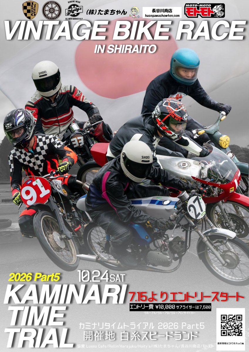 撤収！
みなさまブースに遊びに来てくださりありがとうござました！

そして次回のKAMINARI TIME TRIAL のお知らせです！！
『10月24日(土) 白糸スピードランド』にてお待ちしております！！

#カミトラで逢おう