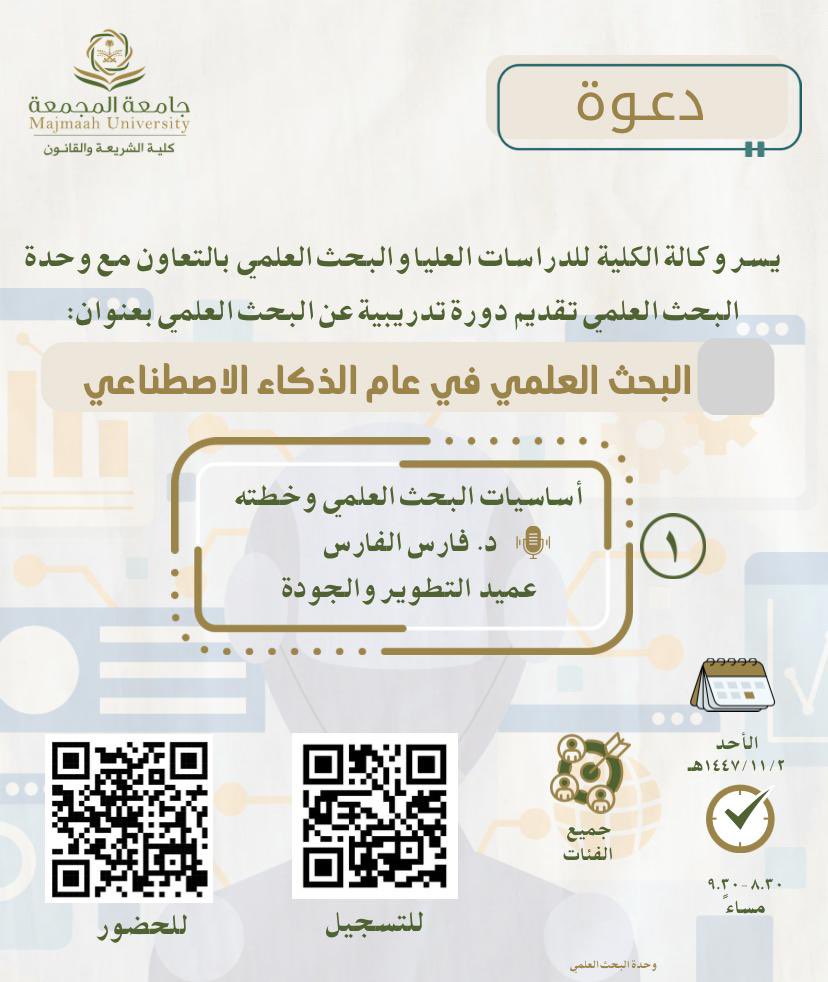 #جامعة_المجمعة
#كلية_الشريعة_والقانون
