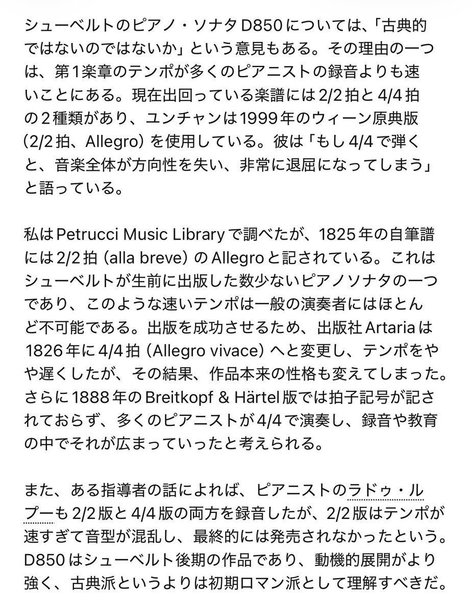 台湾マネジメントの方のイム・ユンチャンに対する熱い想い。ぜひ引用元読んでほしい

⭐︎国際的なスケジュールが過密で台湾リサイタル実現もかなり困難だった
⭐︎ 終演後も楽屋で繰り返し練習
⭐︎ユンチャンのシューベルトはウィーン原典版
⭐︎ソンミンス、マケラ、カントロフ

#イム・ユンチャン