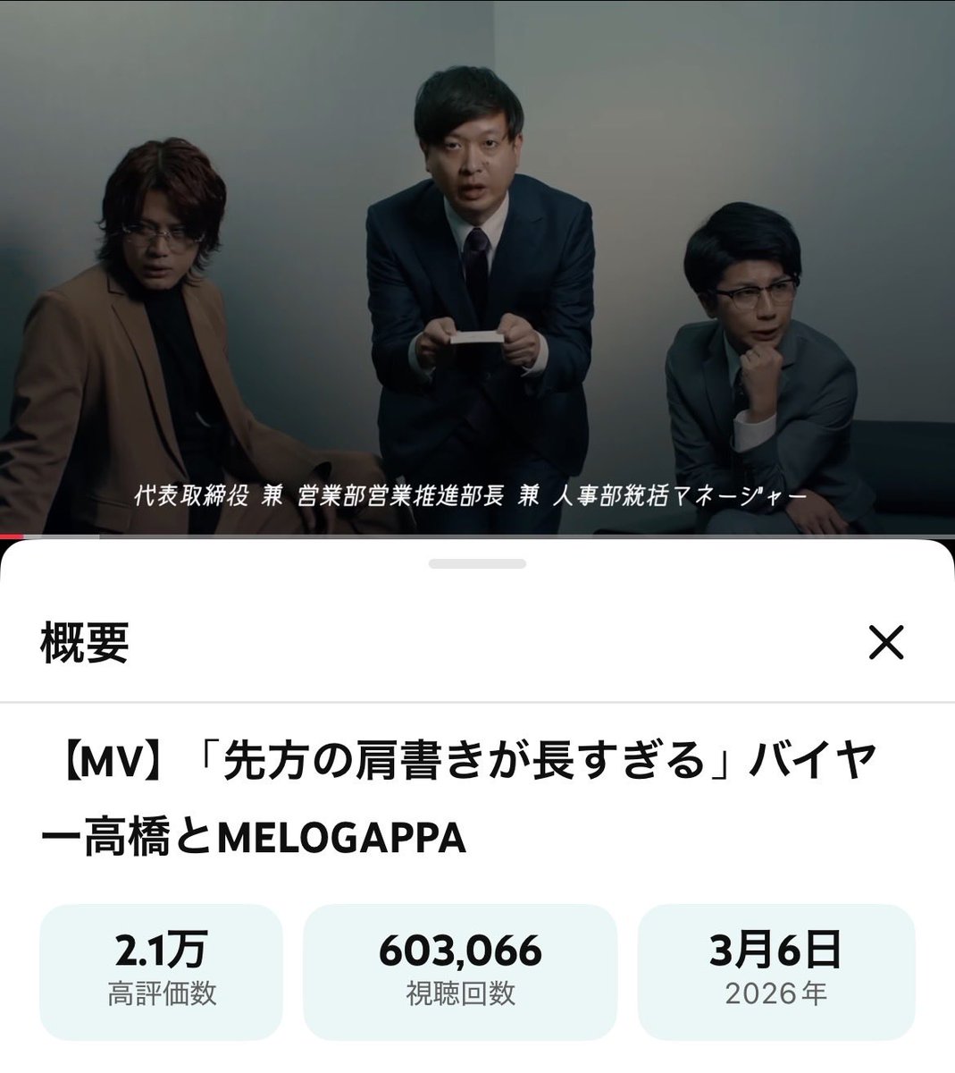 先方の肩書きが長すぎる」 60万再生突破！！！！！！！！！！！ 嬉しい