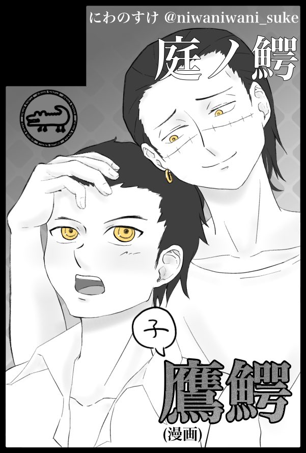 5/6(日)スパコミ【東1お47b】
鷹鰐でサークル初参加します
同人誌とステッカーが出る予定です
よしなに