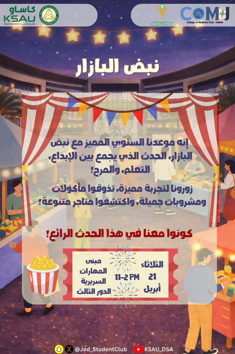 نادي الطلاب - جـدة tweet media