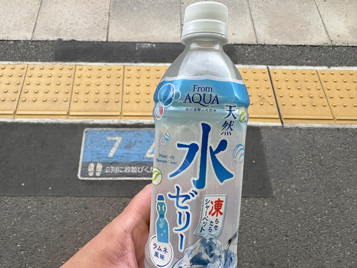 まさか
JR西日本の駅の自販機で
JR東日本の商品が買えるとか
びっくりだ(棒読)