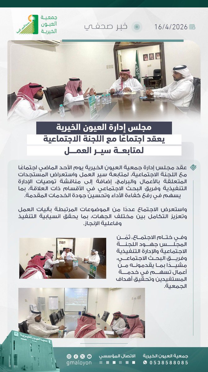 gmaloyon's tweet photo. مجلس إدارة العيون الخيرية يعقد اجتماعًا مع اللجنة الاجتماعية لمتابعة سير العمل https://t.co/wwnSbgOs1E