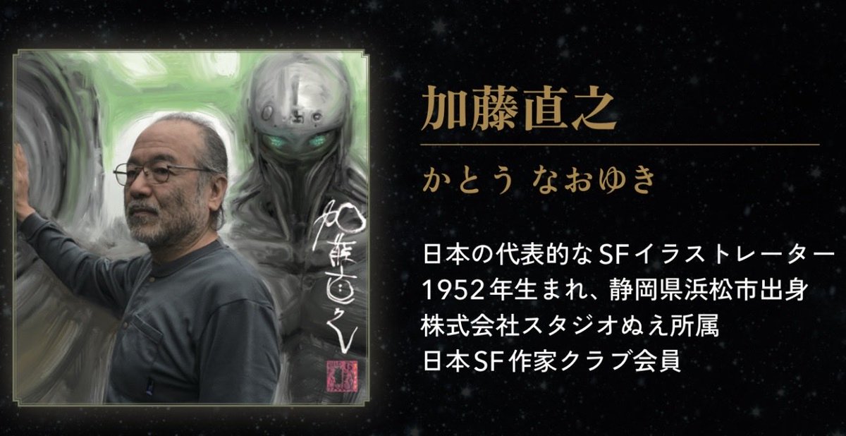 当日パンフレット一部公開

トクマ・ノベルズ版銀英伝の挿絵が大好きでした。
今回加藤直之さんご本人に描いていただけた幸運に震えています…

加藤さん
改めましてありがとうございます！

#銀河英雄伝説独演
#銀英伝独演
#銀英伝
#下山吉光