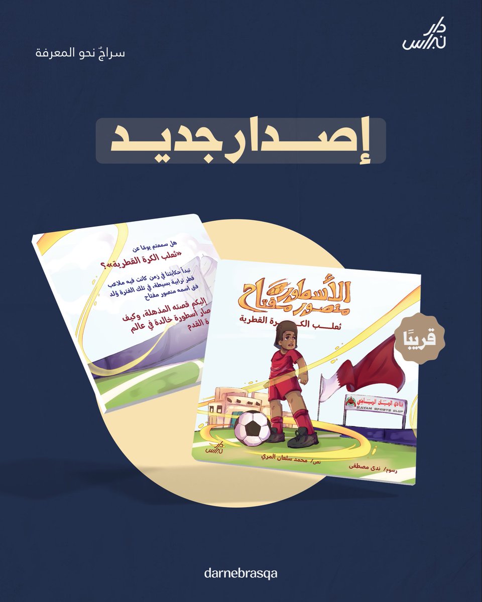 محمد بن سلعان المري tweet media
