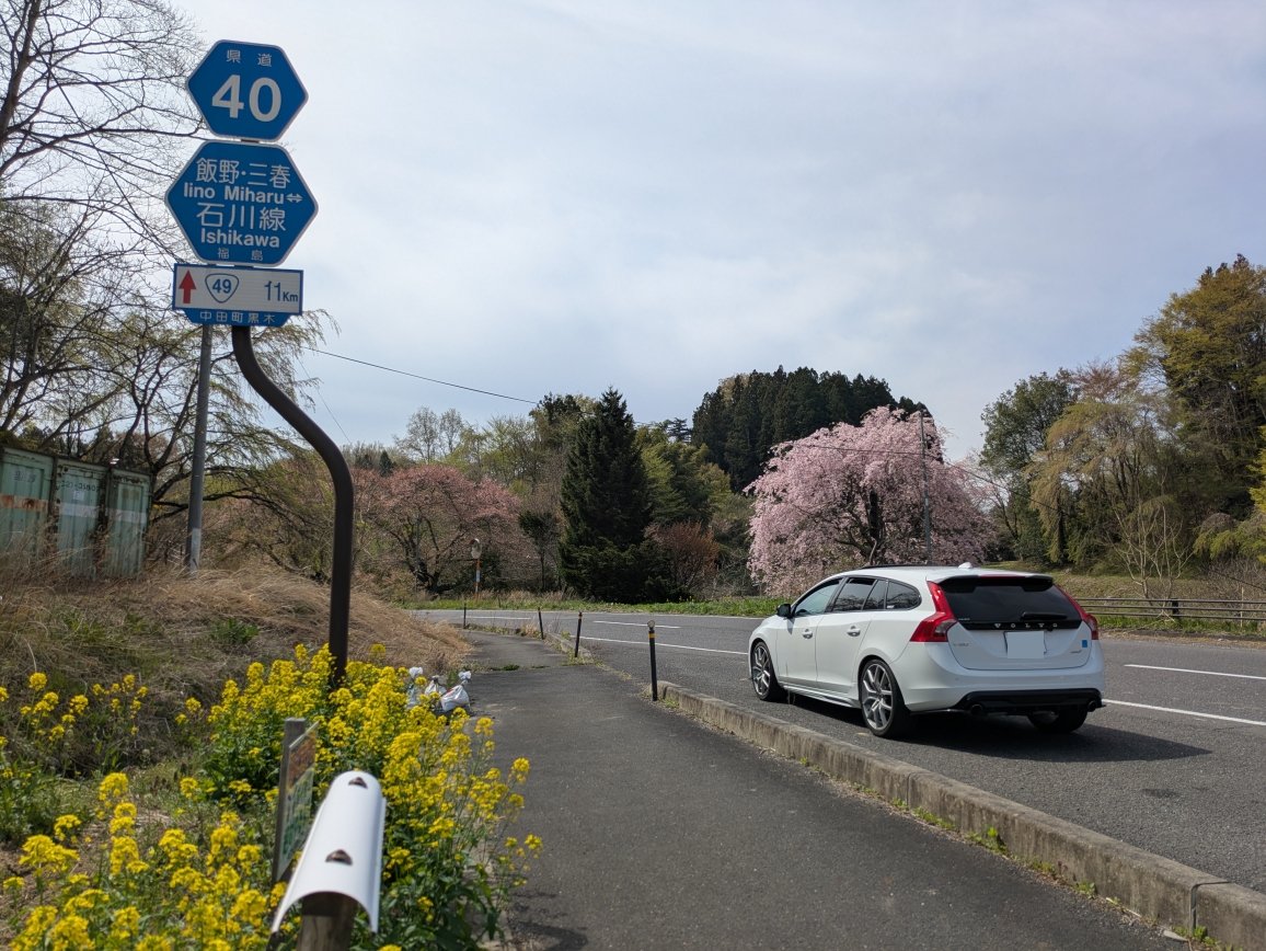 dicek576252's tweet photo. 今シーズン初ツーリング
茨城、福島方面へ
道良し、天気良し、最高！！

#volvo #v60 #polestar #911crz #武生林道 #福島県道40号線 #ツーリング https://t.co/m2dfm3Tsan
