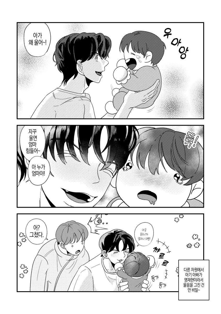 아이가 생겼어요 (4/4) 덍학