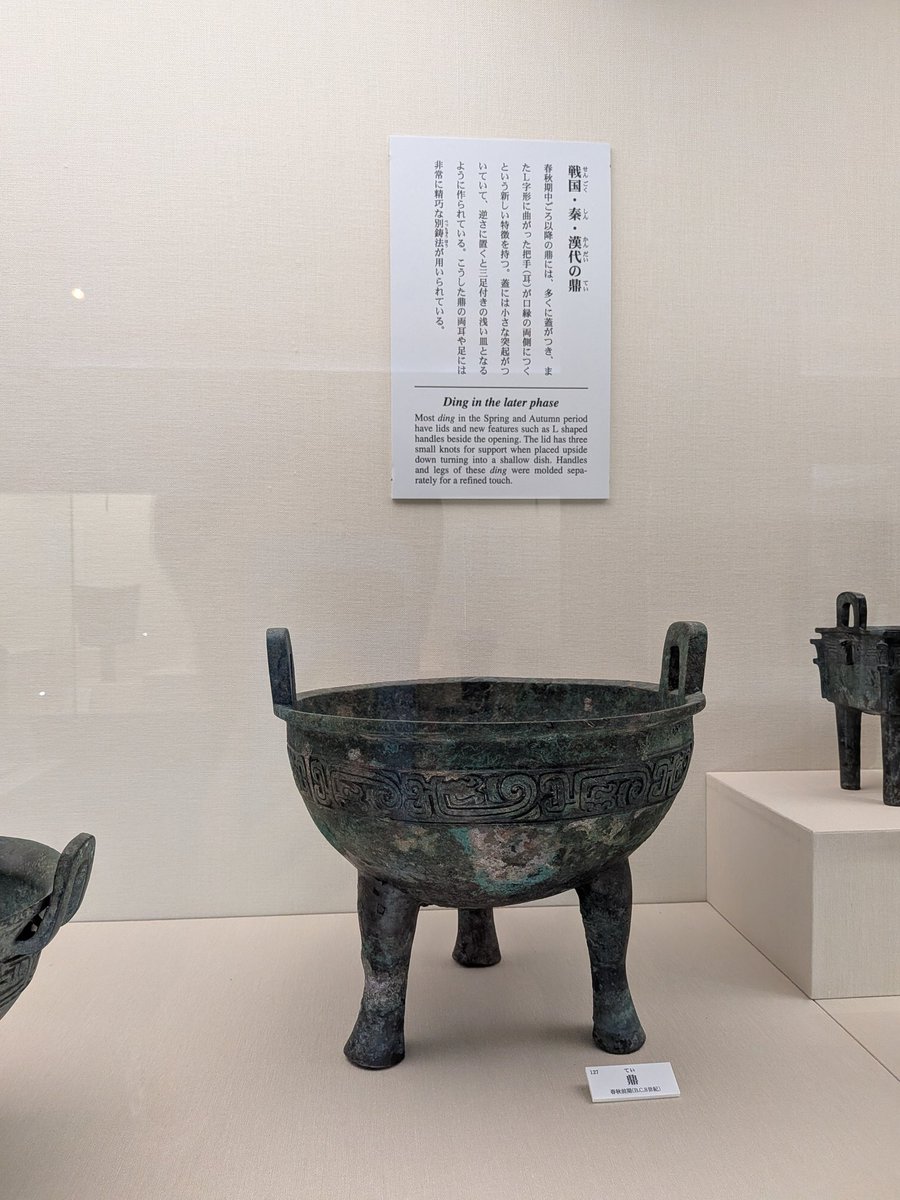 奈良博
秦時代の青銅器！