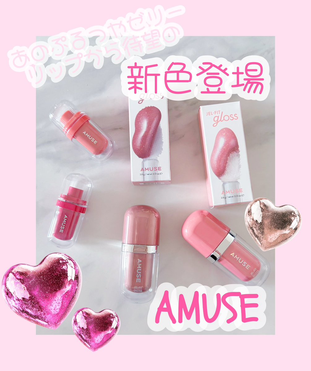 aykkakm_z's tweet image. #PR AMUSE様@amuse_beauty から頂きました‼️

絶賛愛用中のジェルフィットグロスとティントミニから新色が出たらしい…🫣🩷

続
 #AMUSE #アミューズ #韓国コスメ