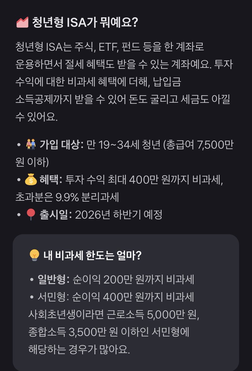 boomae_rang's tweet photo. >청년형 ISA< 26년 하반기 출시 예정. 
19~34세 대상이라 늘근이들 안댐 ㅠ (나) https://t.co/1erwhBK9YA