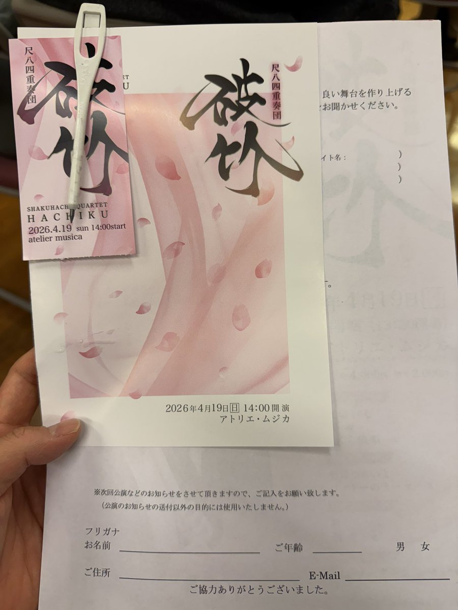 to108ya's tweet photo. 破竹の演奏聞きに行ってました

鯨岡さんや川村さんは初めましてでした
（YouTube見てるし、鯨岡さんとはDMでお話はしてますが）

鯨岡さん、YouTubeで見たまんまの雰囲気で素敵 https://t.co/qVzRC46tt0