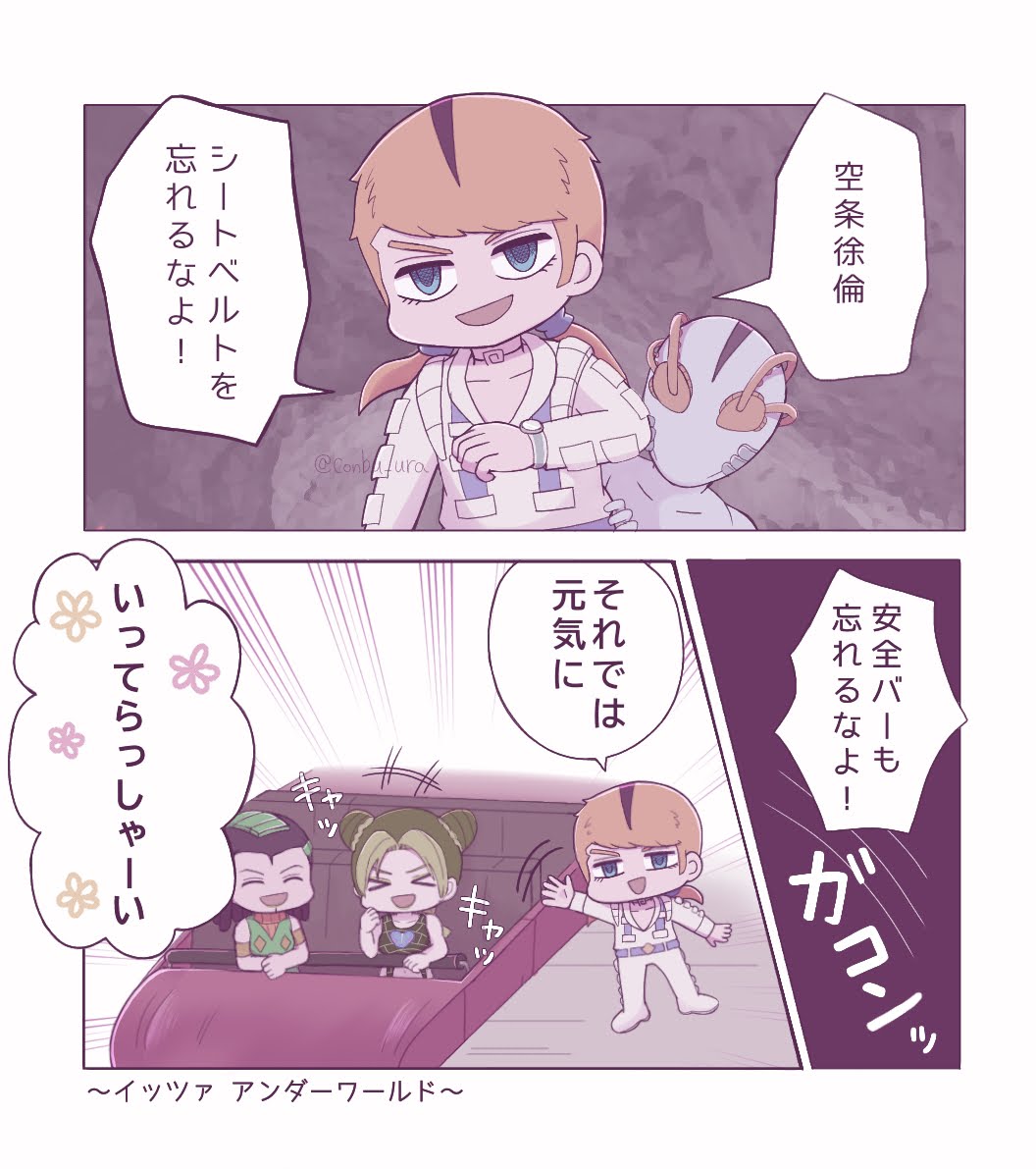 アンダワ回の「シートベルトを忘れるなよ！」で毎回脳内がこうなる